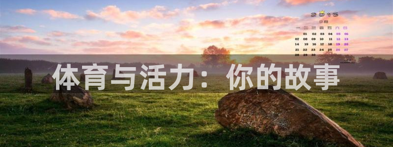 3377体育官网下载招商电话号码是多少号：体育与活力