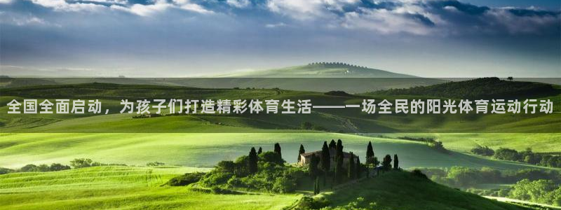3377体育官方正版app神州：全国全面启动，为孩子们打造精